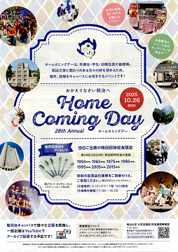 HomeComing2025_01.jpg